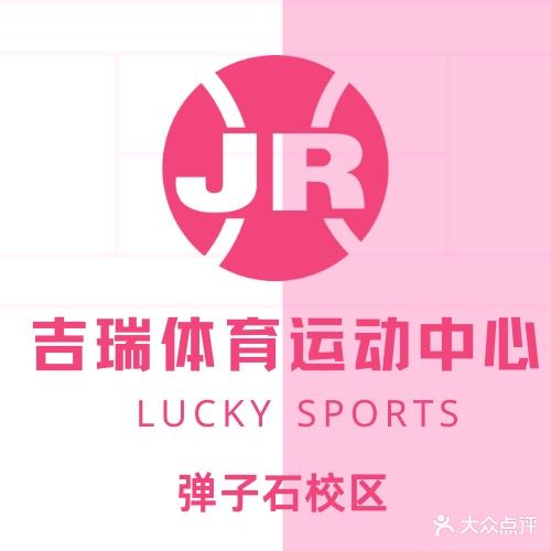 胜鸣体育