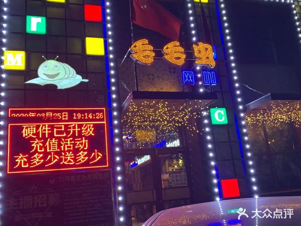 毛毛虫网咖