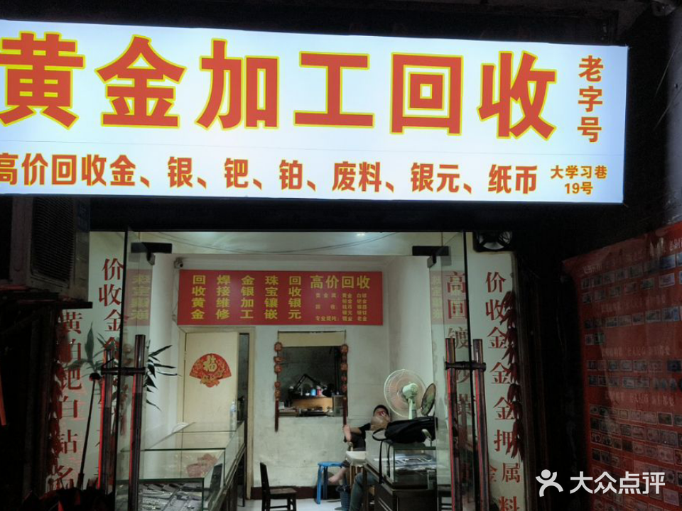 嗫金黄獒加工回收