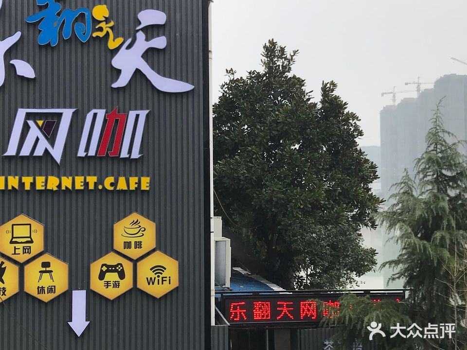 游龙网咖