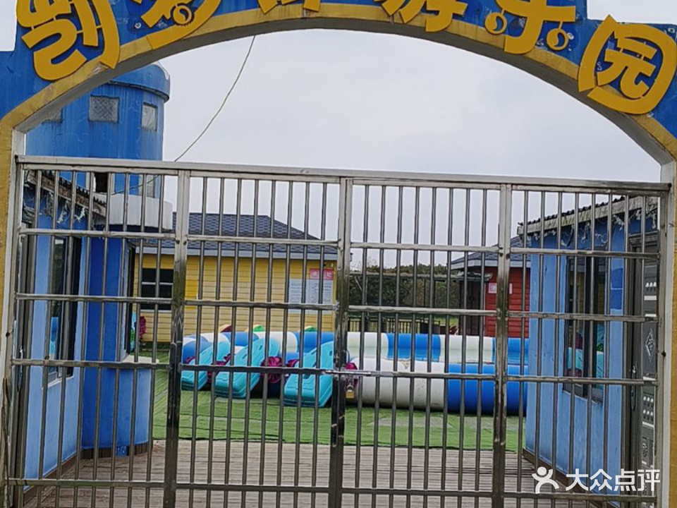 剀梦泽游乐园