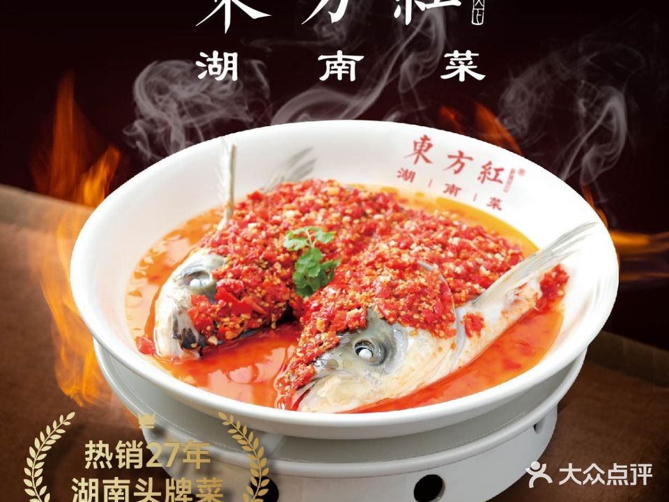 东方红·湖南菜(东百店)