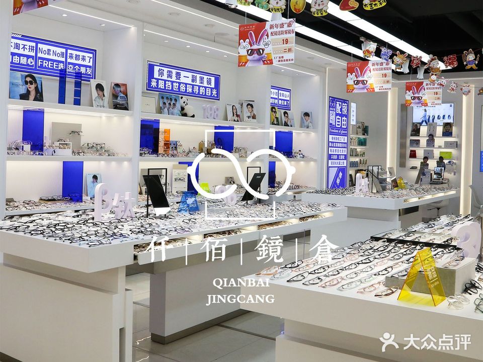 仟佰镜仓·眼镜折扣仓(美南大厦店)