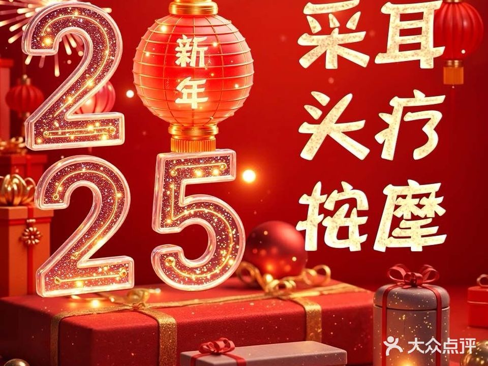归念·禅头疗采耳馆(罗斯福店)