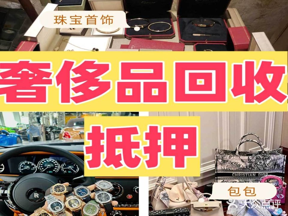 北京蓝点儿回收奢饰品黄金钻石