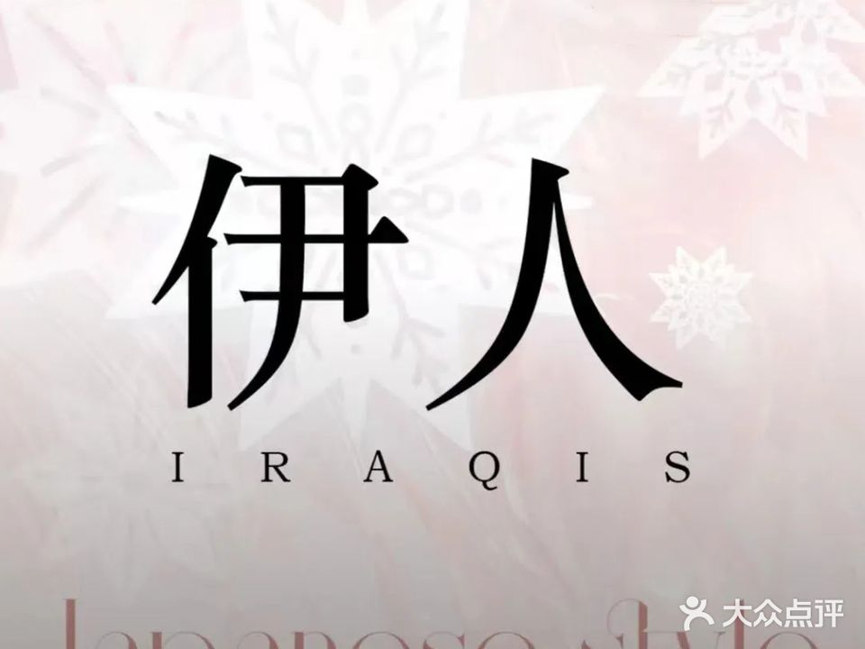 伊人自助美甲美睫(云露街店)