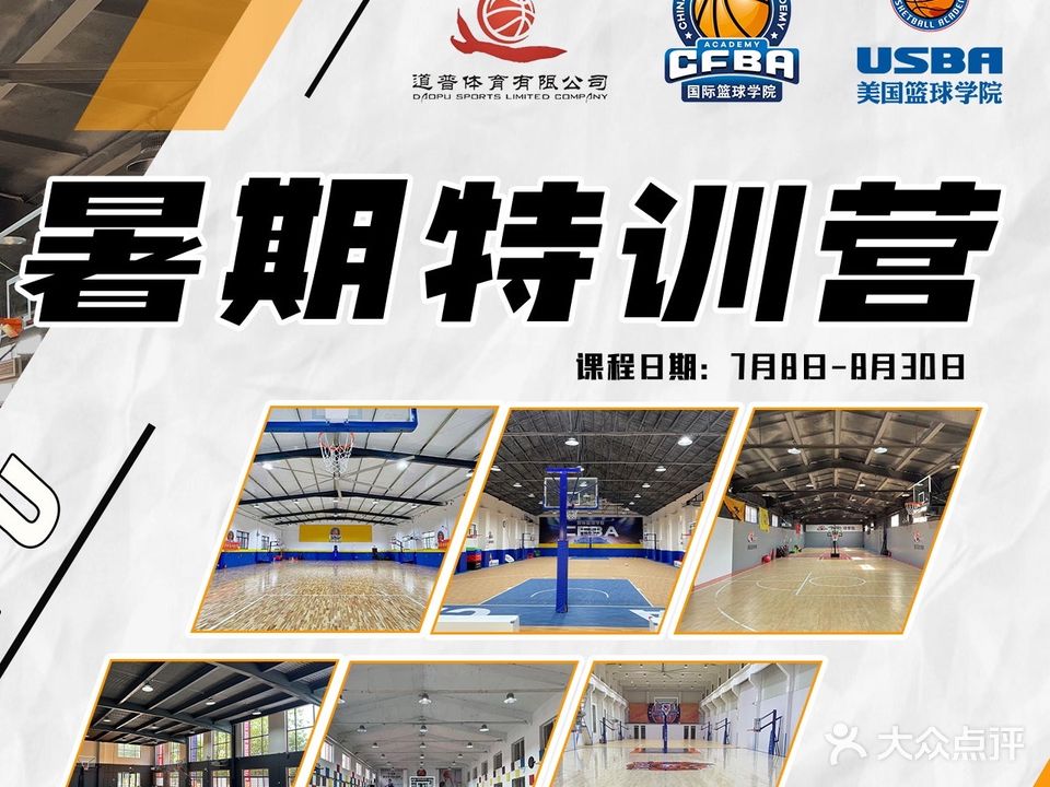 CFBA国际篮球学院(南环店)