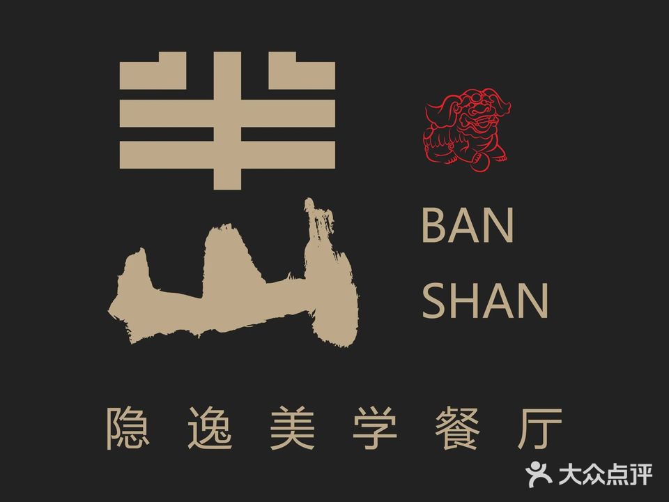 半山·沅江水(珠江新城店)