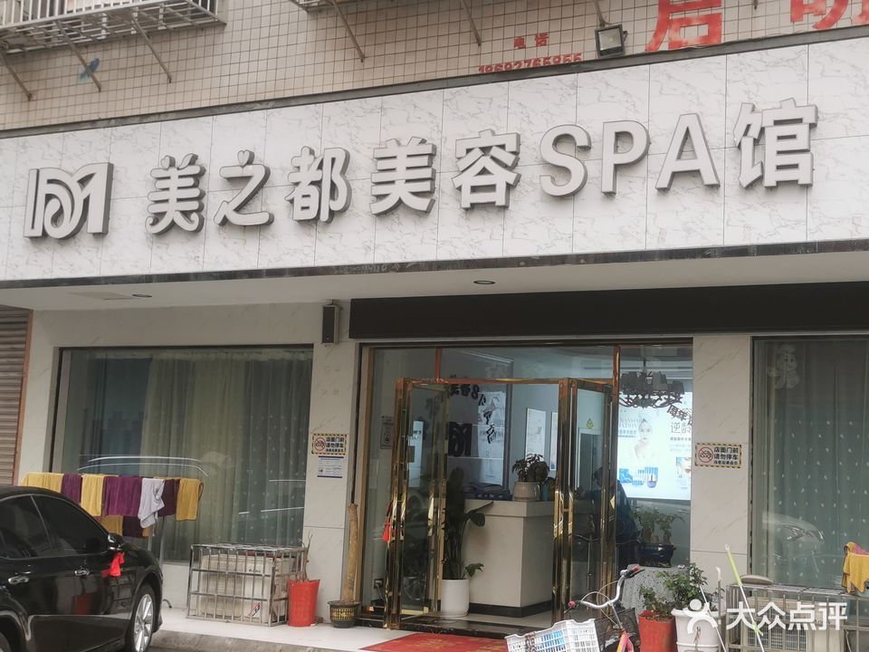 美之都美容SPA馆(望湖街店)