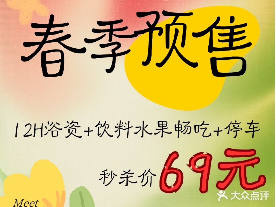 水秀汤泉(嘉勒彼广场店)