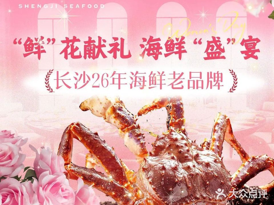 盛记海鲜(窑岭店)