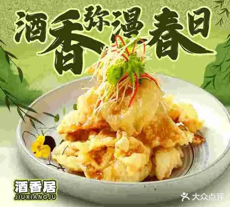 酒香居店小二(惠工店)