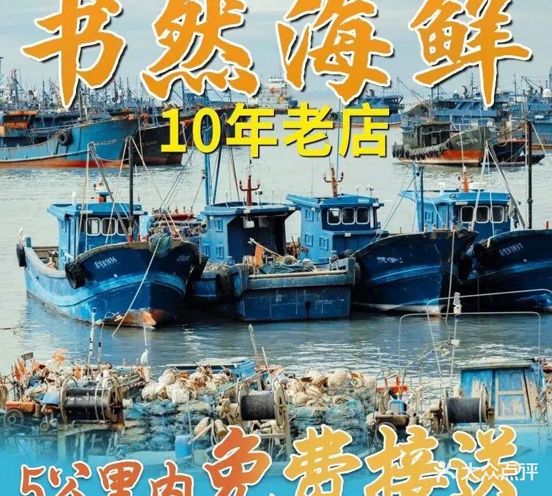 书然海鲜川湘味(海鲜加工)