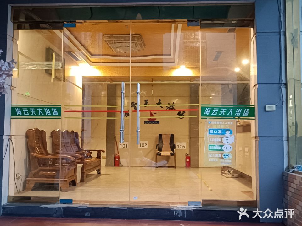 海云天大浴场