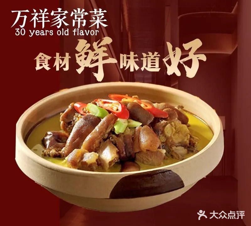 万祥家常菜(土桥大道店)
