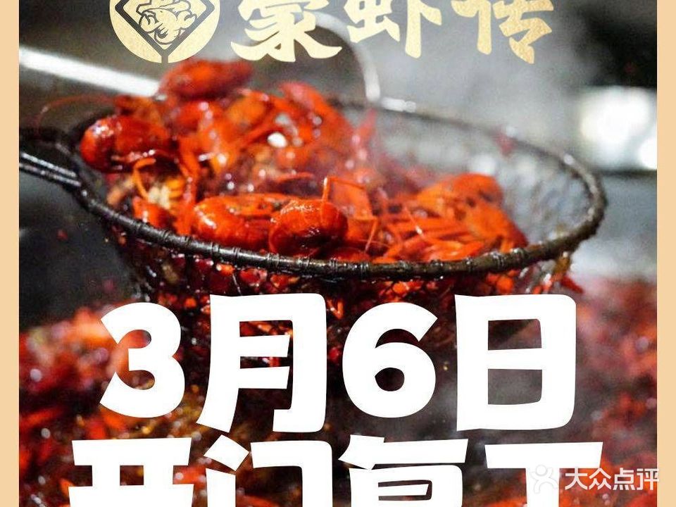 豪虾传·龙虾馆&烤鱼(春熙路太古里总店)