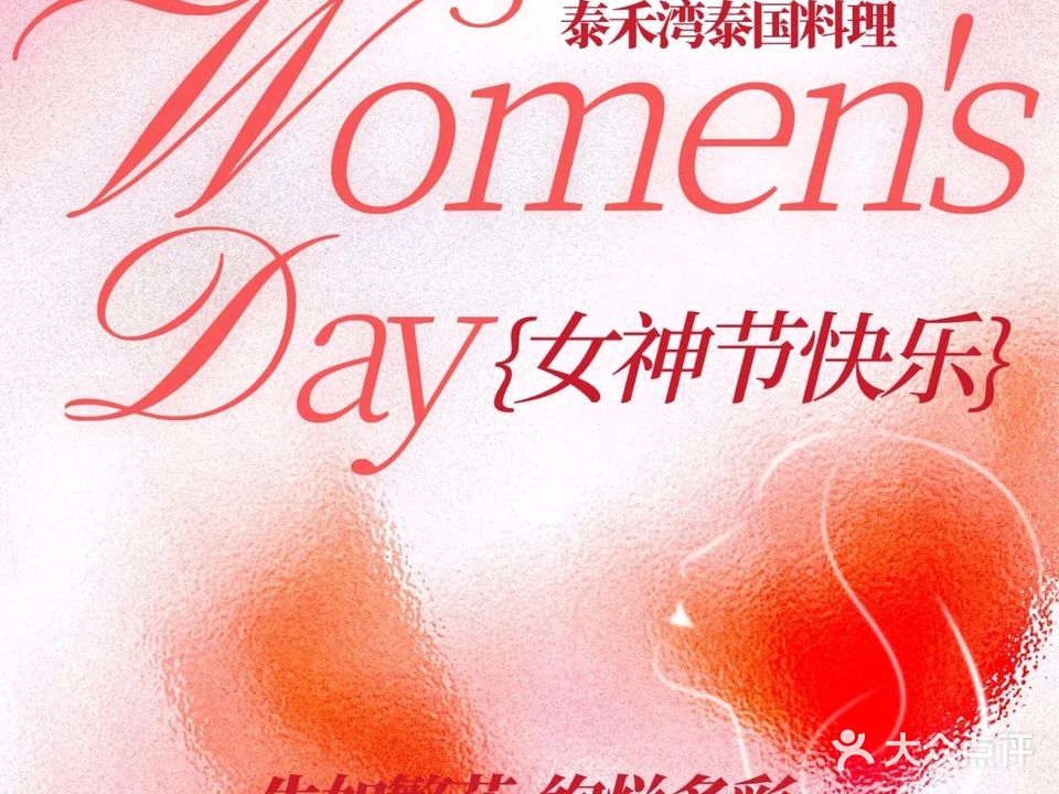 泰禾湾·甄品泰式料理(大亚湾万达店)