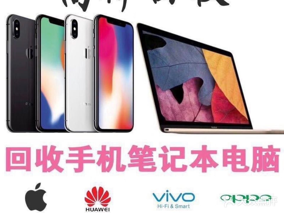 娇兰手机电脑回收