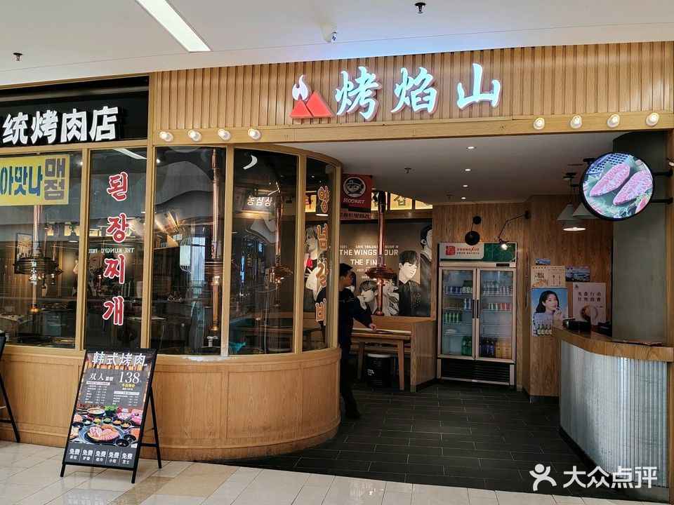 烤焰山韩国炭火烤肉(保利广场店)