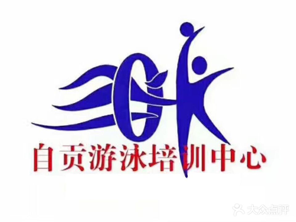 自贡游泳培训中心(南湖国际社区中心)
