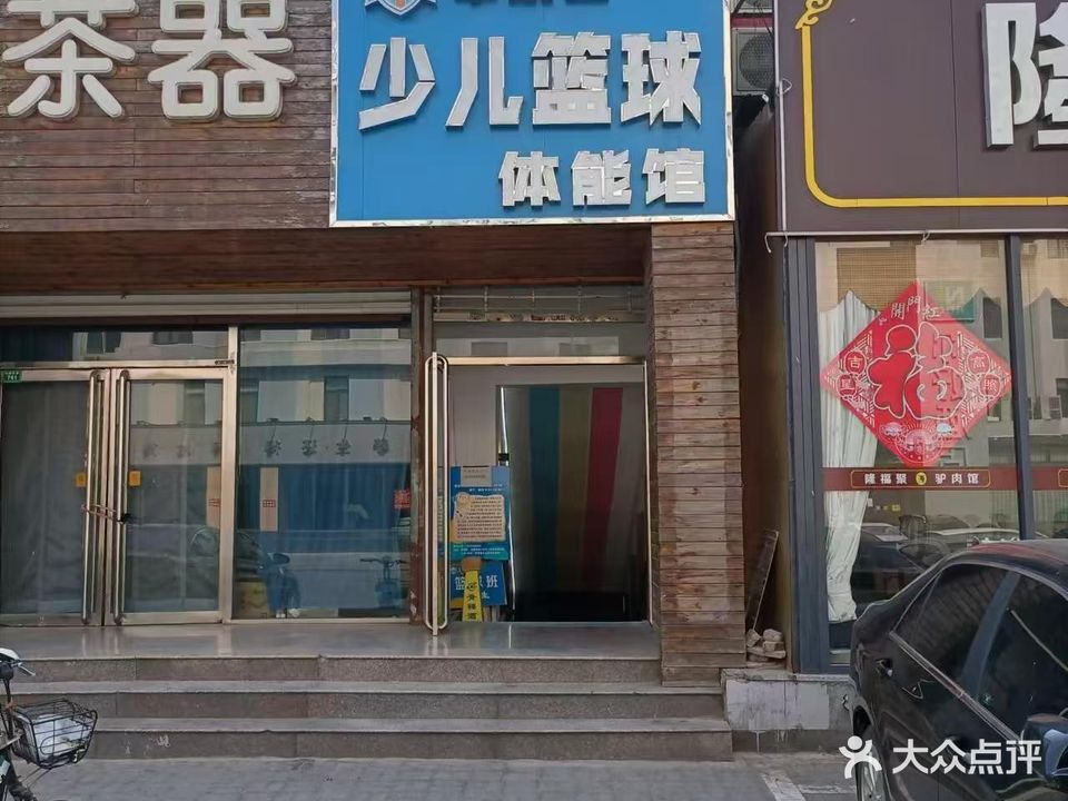育星篮球俱乐部(青青家园馆)