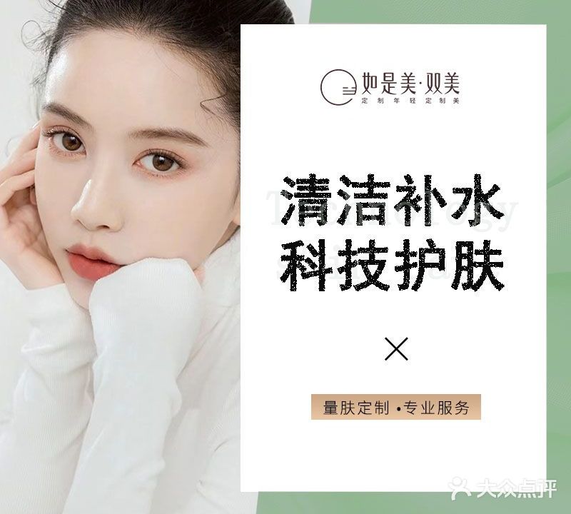 如是美·双美连锁中心(永芳店)