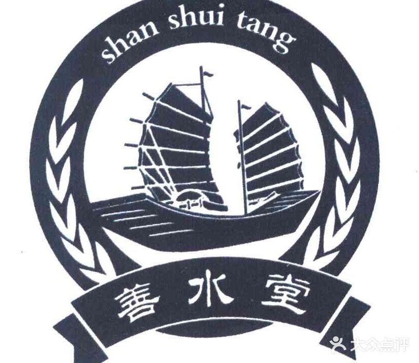 善水堂