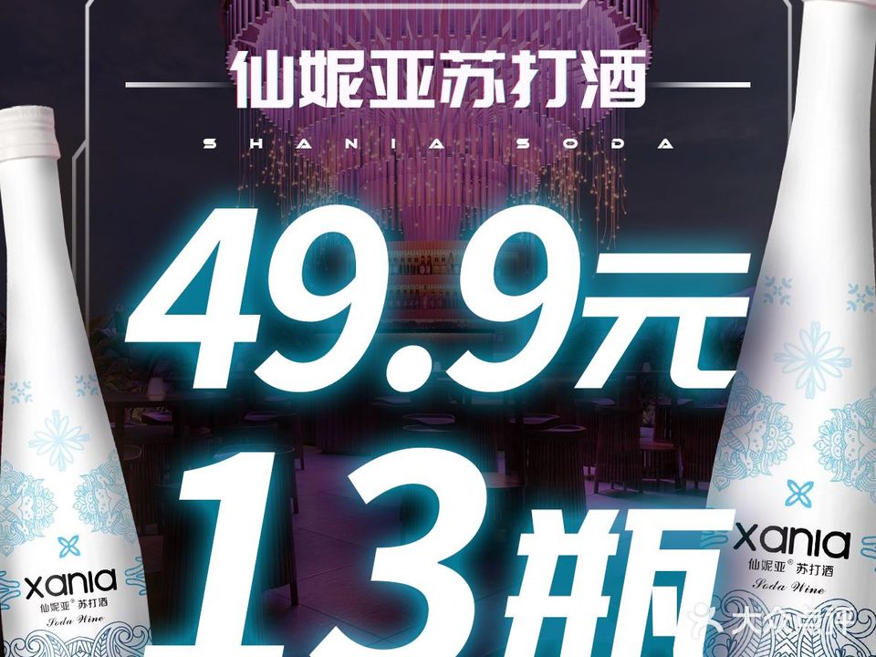 拾叁派·水母露天酒吧