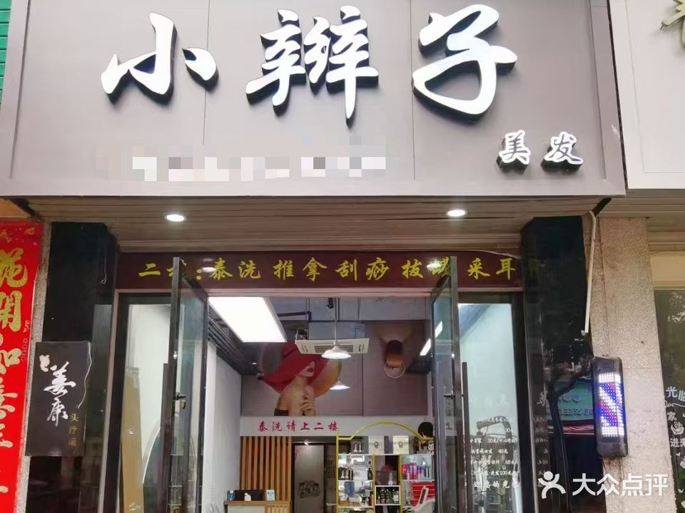 小辫子造型