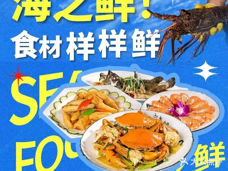 海之鲜大排档(横琴长隆店)