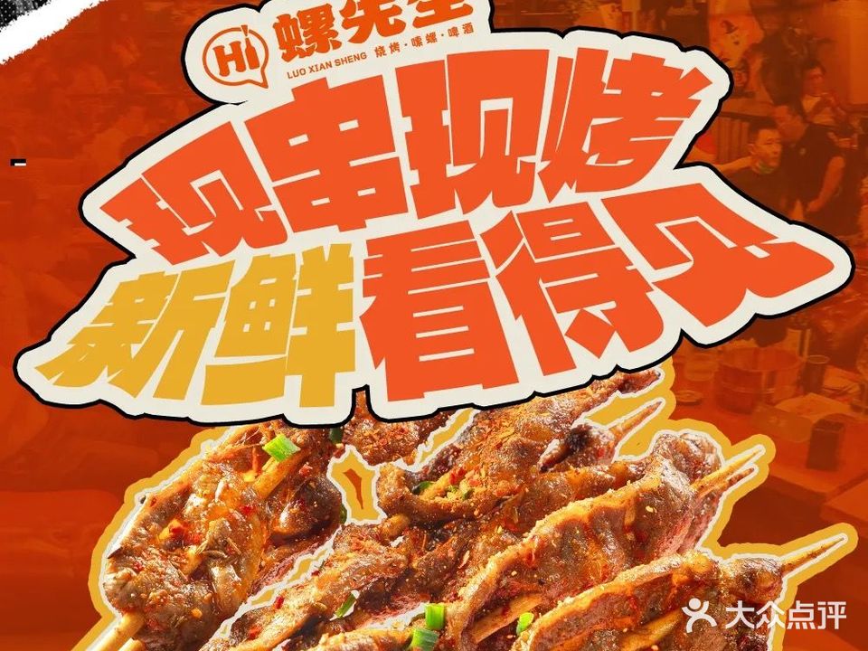 hi螺先生(新天地店)