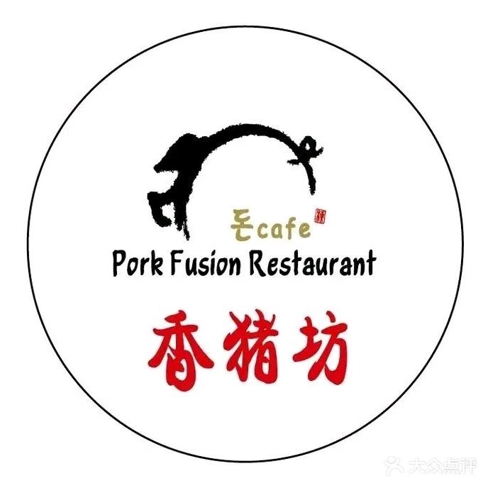 香猪坊韩国烤肉料理(齐河店)