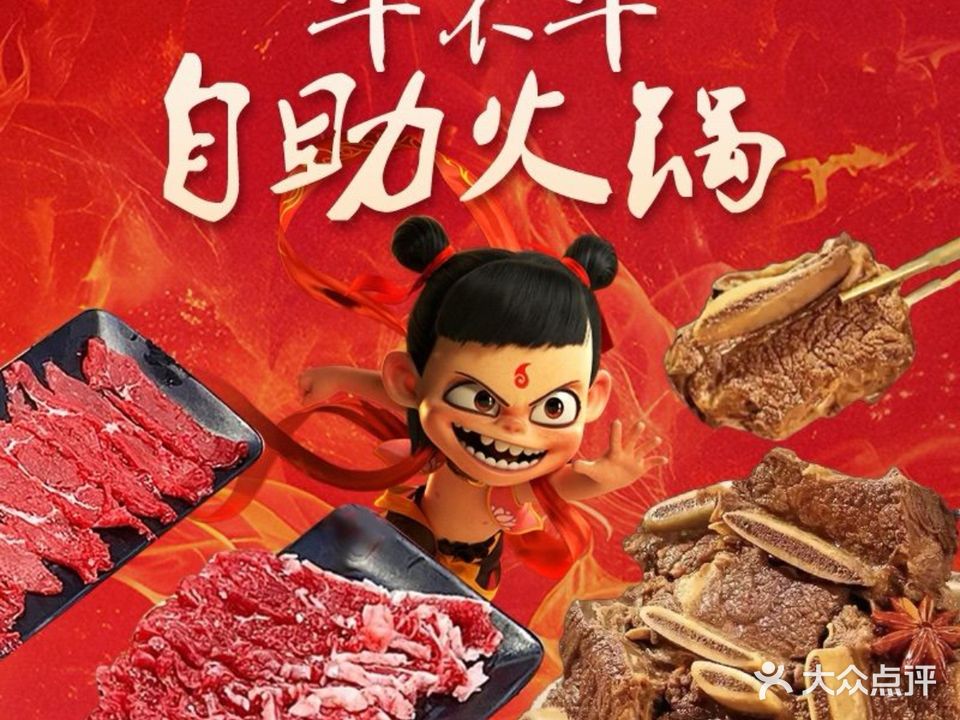 牛不牛厦门风味牛肉自助火锅(塘边总店)