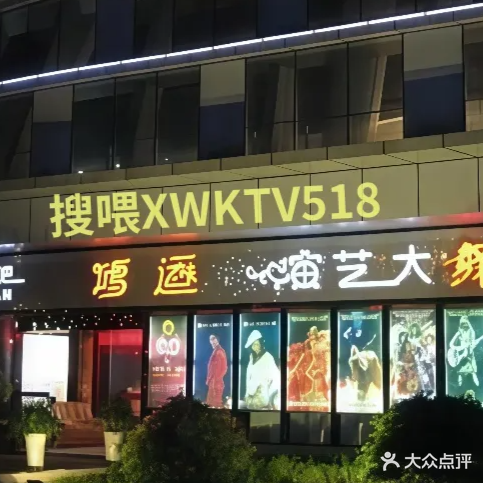 鸿运国际娱乐会所