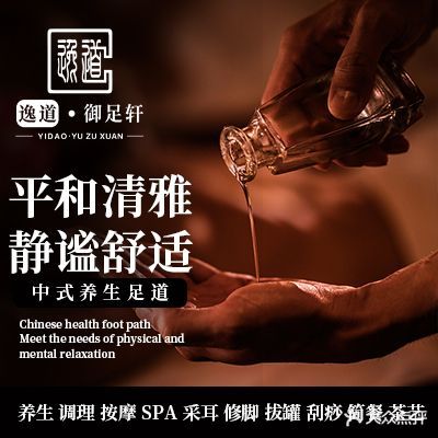 御足轩(石龙路店)
