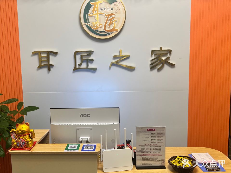 耳匠之家采耳店