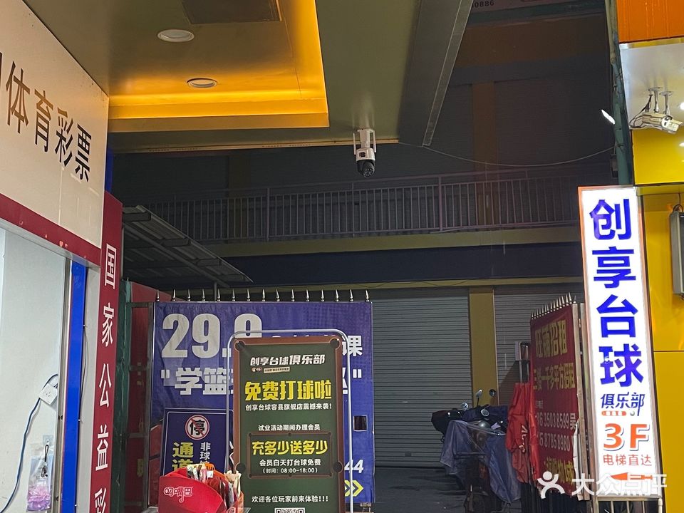 容县创享台球