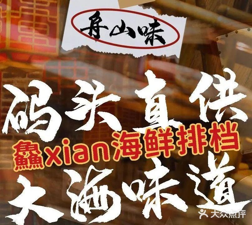 洲晓鱻海鲜排档
