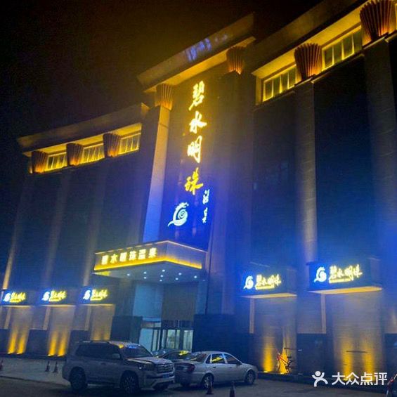 碧水明珠