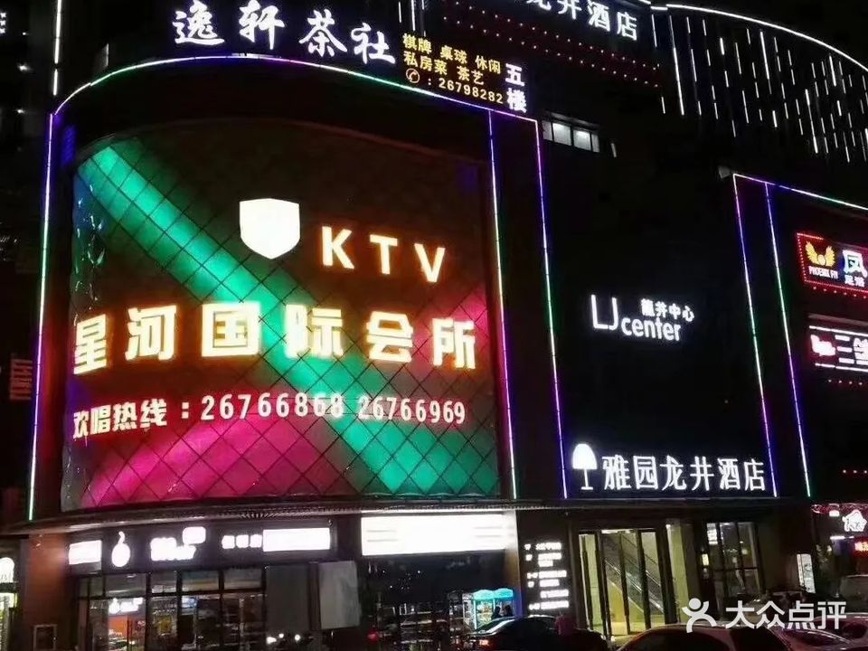 星河量贩KTV