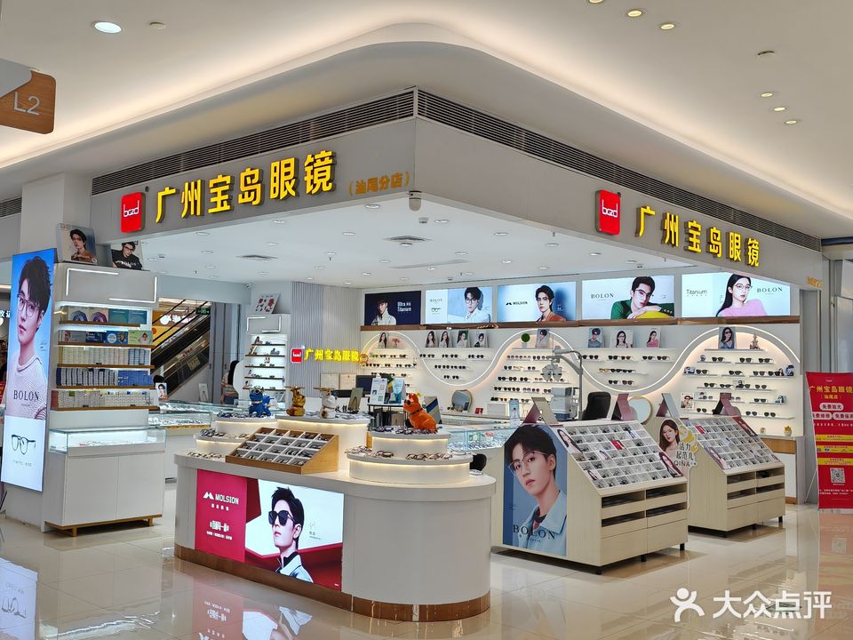 广州宝岛眼镜(明珠广场店)