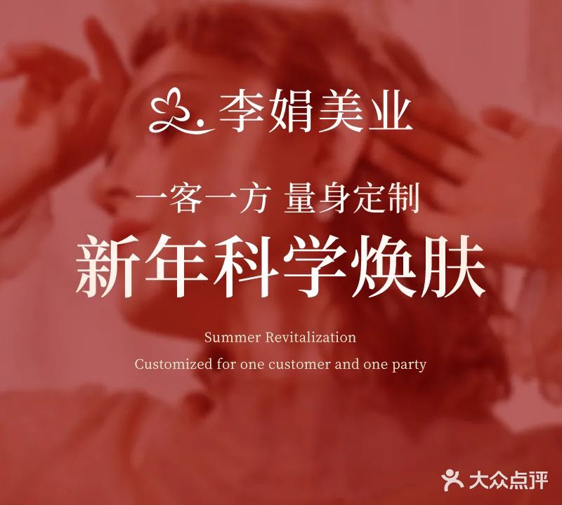 李娟美业(凤凰香郡店)