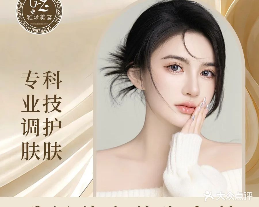 雅泽美容养身会所(巴南万达广场店)