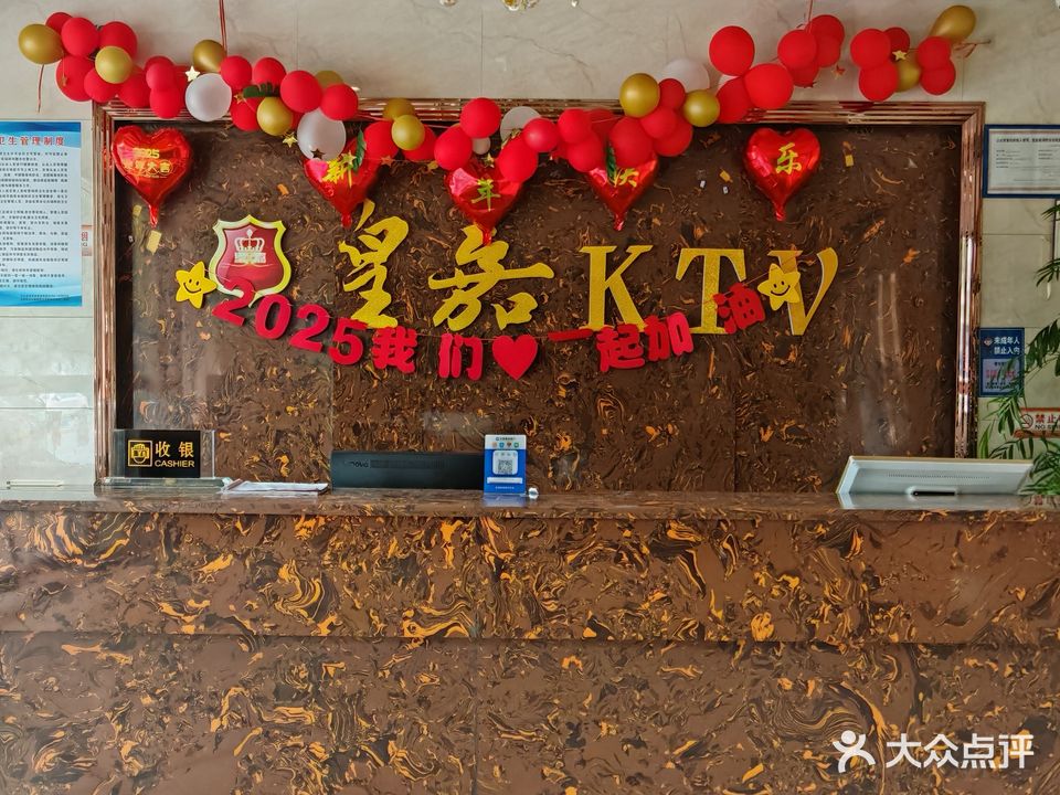 皇嘉主题KTV