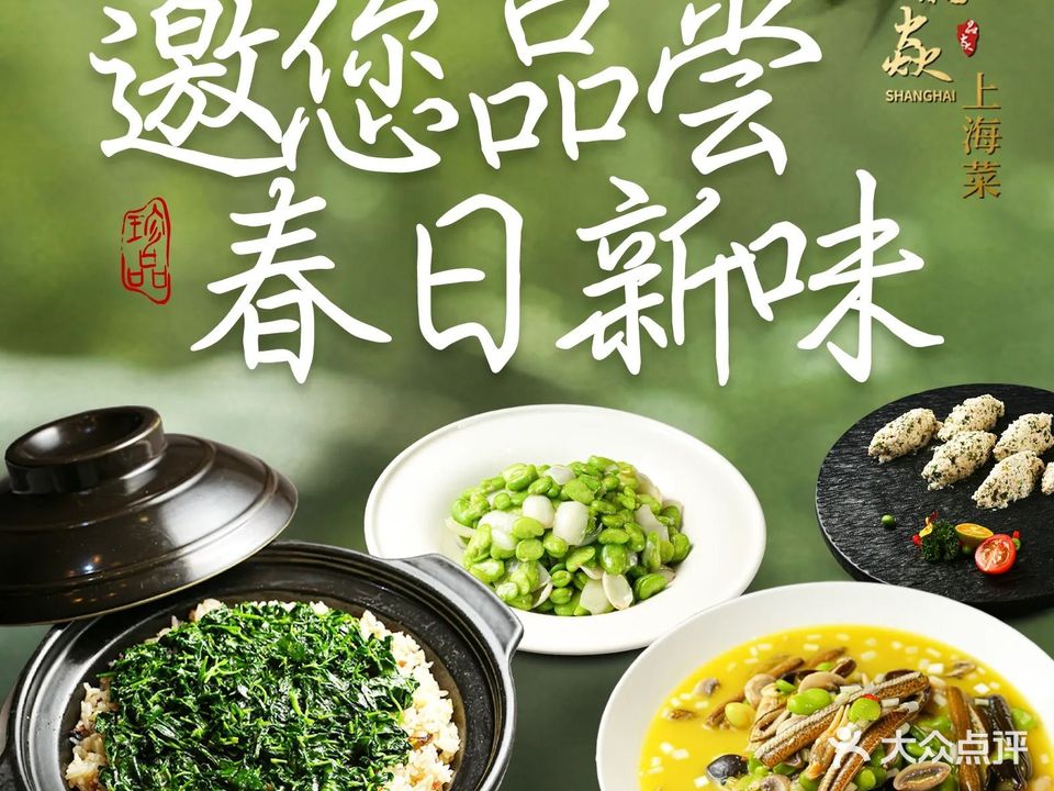 晶焱上海菜(徐汇店)