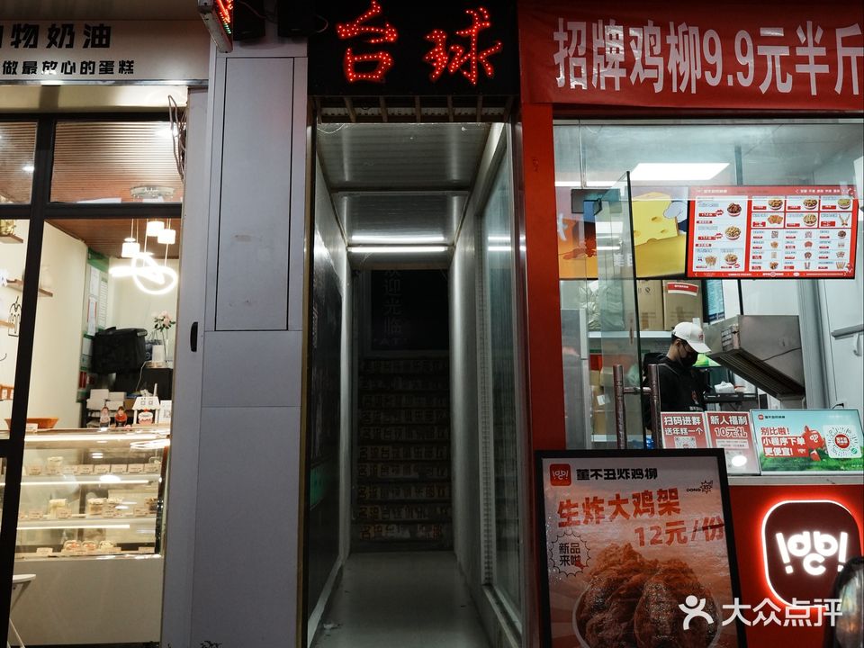 名流台球俱乐部