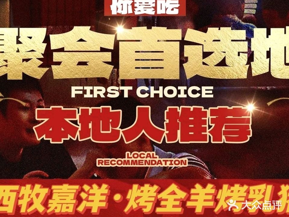 西牧·原味烤全羊烤乳猪(榴云路店)