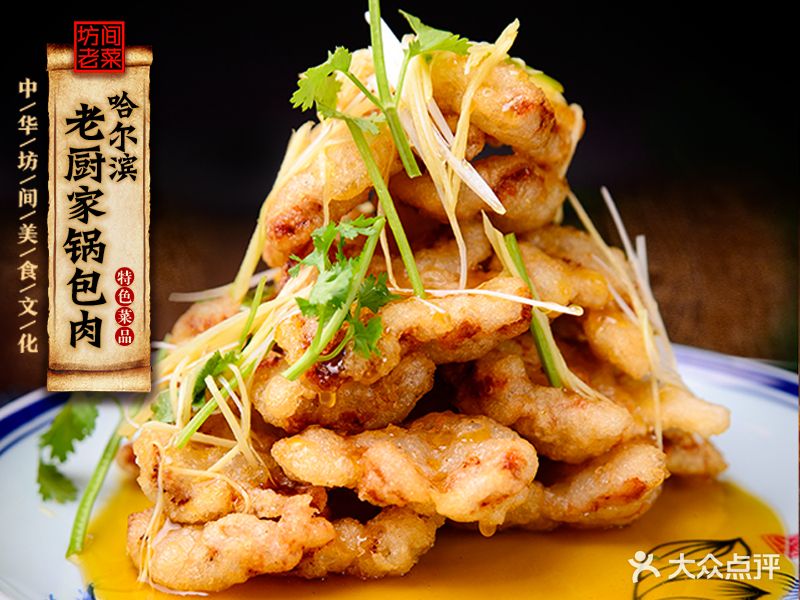 千品坊间老菜