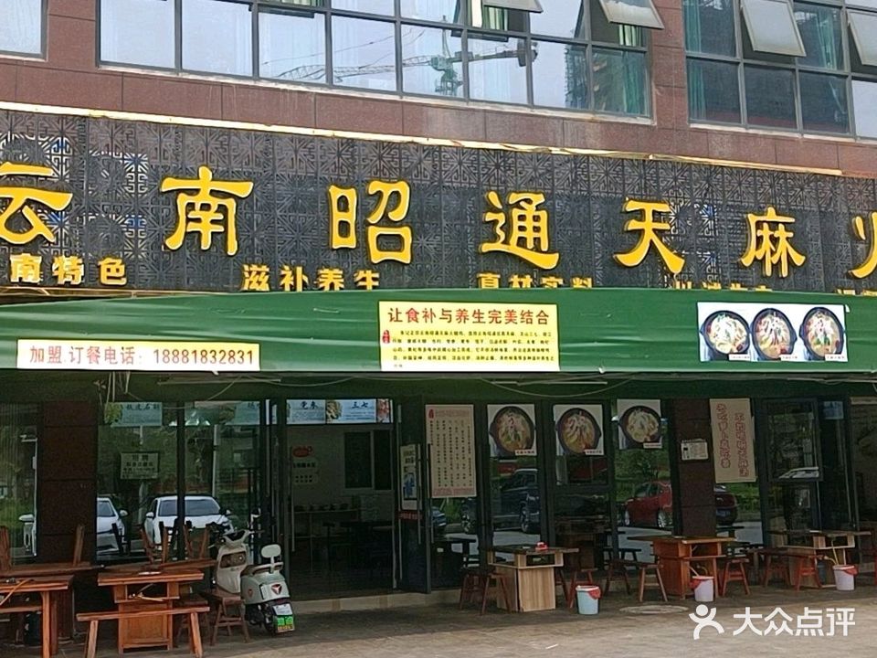 朱记正宗云南昭通天麻火腿鸡(远城圣景店)