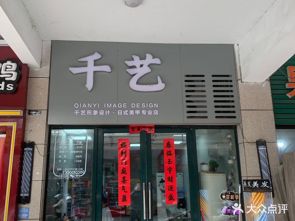 千艺形象设计(港汇中心店)